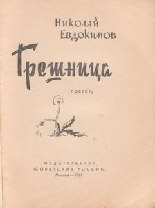 Грешница