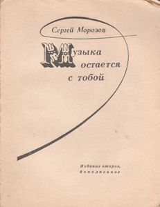 Музыка Остается С Тобой