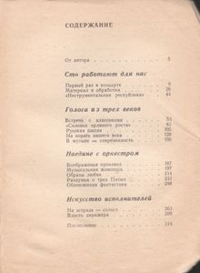 Музыка Остается С Тобой