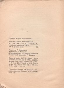 Музыка Остается С Тобой