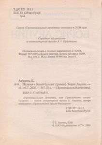 Пелагия И Белый Бульдог