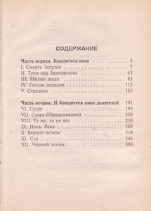 Пелагия И Белый Бульдог