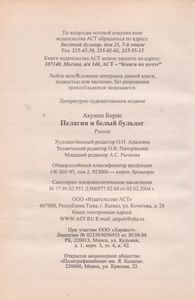 Пелагия И Белый Бульдог