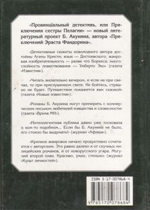 Пелагия И Белый Бульдог