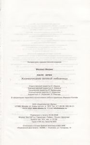 Лиля Брик. Жизнеописание Великой Любовницы
