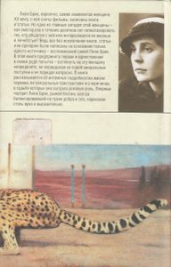Лиля Брик. Жизнеописание Великой Любовницы