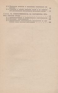 Охрана Безопасности Труда