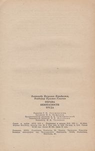 Охрана Безопасности Труда