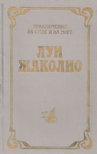Затерянные В Океане
