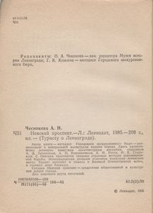Невский Проспект