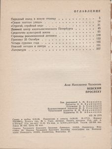 Невский Проспект