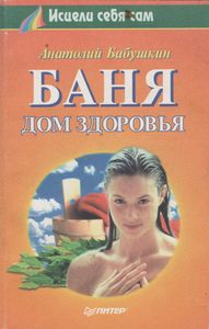 Баня: Дом Здоровья