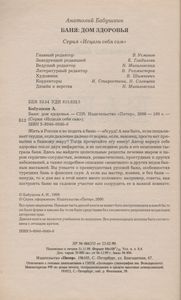 Баня: Дом Здоровья