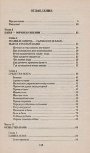 Баня: Дом Здоровья