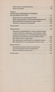 Баня: Дом Здоровья