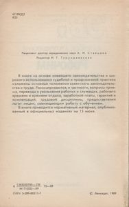 Рабочим И Служащим О Трудовом Законодательстве