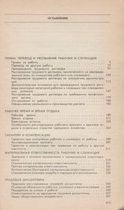 Рабочим И Служащим О Трудовом Законодательстве
