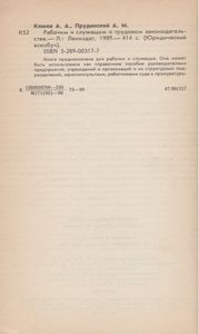 Рабочим И Служащим О Трудовом Законодательстве