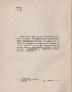 Петродворец. Путеводитель