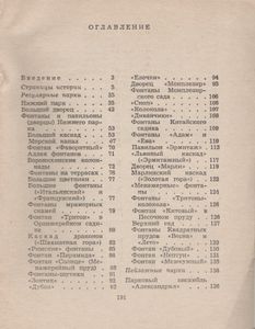 Петродворец. Путеводитель