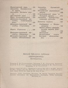 Петродворец. Путеводитель