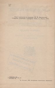 Дядюшкин Сон; Село Степанчиково И Его Обитатели; Скверный Анекдот; Зимние Заметки О Летних Впечатлениях