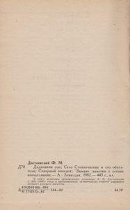Дядюшкин Сон; Село Степанчиково И Его Обитатели; Скверный Анекдот; Зимние Заметки О Летних Впечатлениях