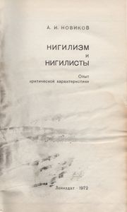 Нигилизм И Нигилисты