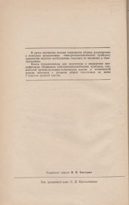 Основы Сборки, Регулировки И Контроля Авиационных Электрогироскопических Приборов