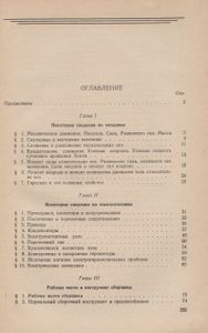 Основы Сборки, Регулировки И Контроля Авиационных Электрогироскопических Приборов