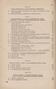Основы Сборки, Регулировки И Контроля Авиационных Электрогироскопических Приборов