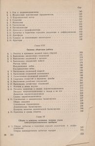 Основы Сборки, Регулировки И Контроля Авиационных Электрогироскопических Приборов