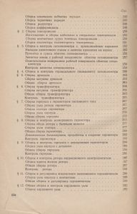 Основы Сборки, Регулировки И Контроля Авиационных Электрогироскопических Приборов