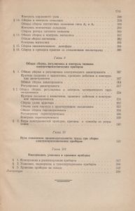 Основы Сборки, Регулировки И Контроля Авиационных Электрогироскопических Приборов