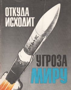 Откуда Исходит Угроза Миру