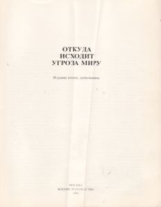 Откуда Исходит Угроза Миру