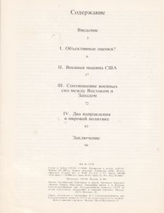 Откуда Исходит Угроза Миру