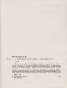 Помечено Временем