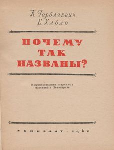 Почему Так Названы?