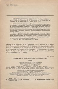Справочное Руководство Гидрогеолога. В Двух Томах. Том 1.