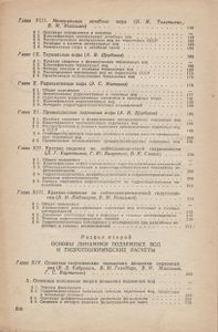 Справочное Руководство Гидрогеолога. В Двух Томах. Том 1.