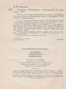 Калинин В Петербурге-Ленинграде