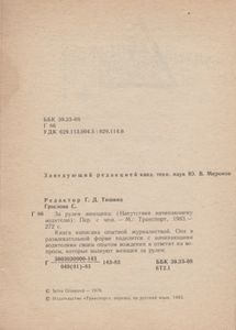 За Рулем Женщина