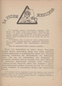 За Рулем Женщина