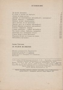 За Рулем Женщина