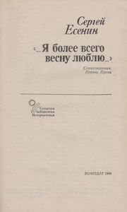 "...Я Более Всего Весну Люблю..."