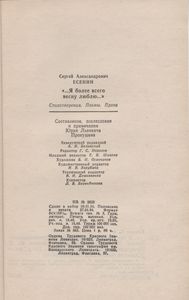 "...Я Более Всего Весну Люблю..."