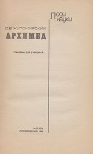 Архимед
