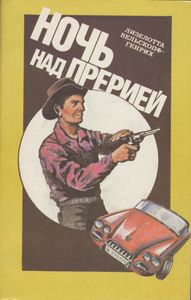 Ночь Над Прерией