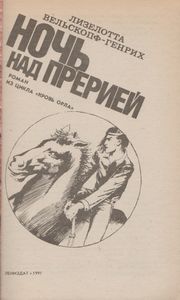 Ночь Над Прерией